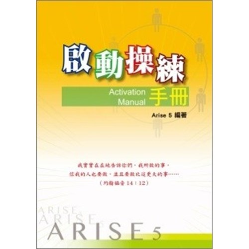 啟動操練手冊 封面