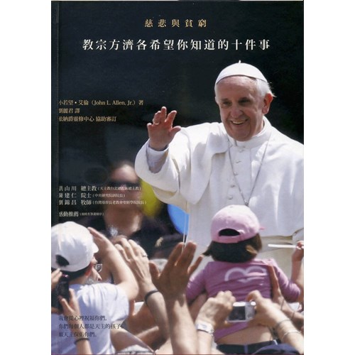 教宗方濟各/教宗本篤十六世希望你知道的十件事 封面