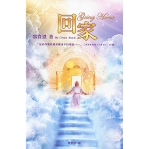 回家GOING HOME 封面