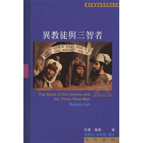 異教徒與三智者 封面