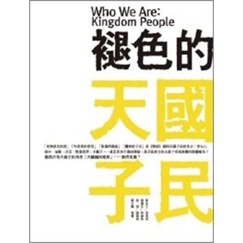 褪色的天國子民 封面