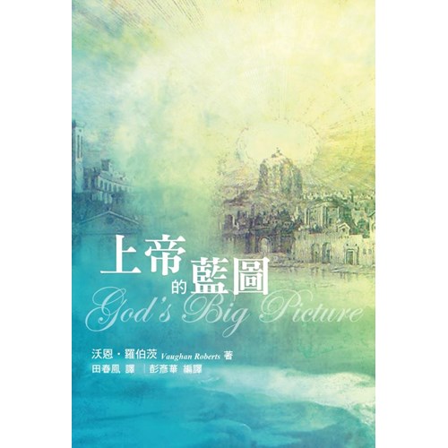 上帝的藍圖 封面