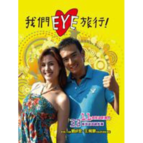 我們EYE旅行 封面