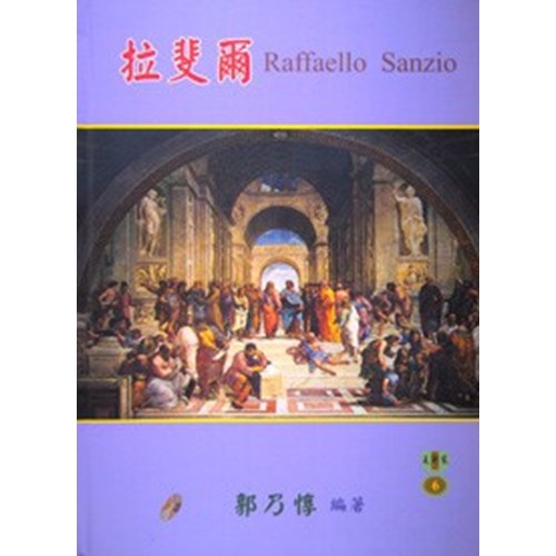 拉斐爾 封面