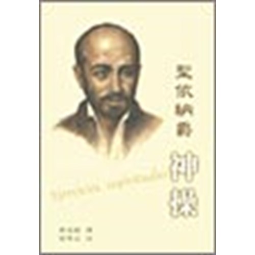 聖依納爵神操 封面