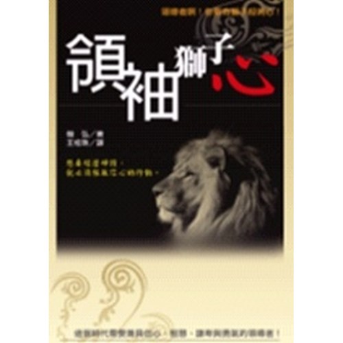 領袖獅子心 封面