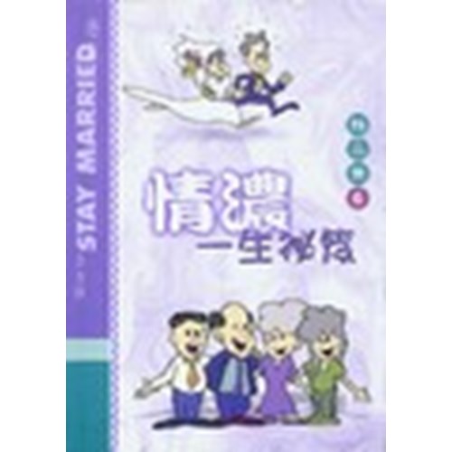 情濃一生祕笈 封面