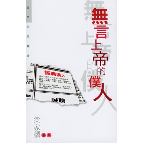 無言上帝的僕人 封面