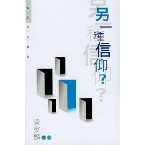 另一種信仰 封面