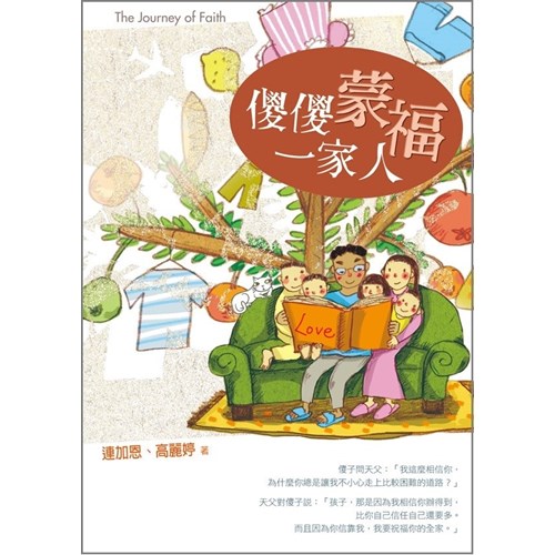 傻傻蒙福一家人 封面