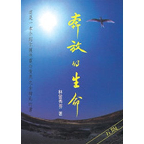 奔放的生命 封面