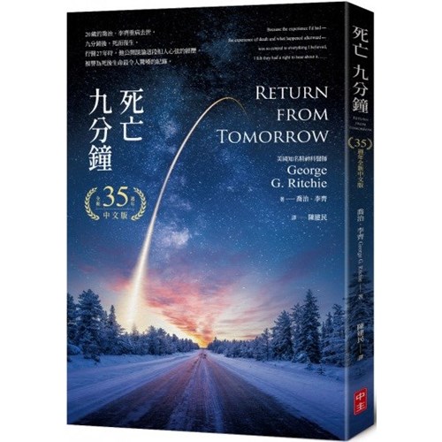 死亡九分鐘(35週年全新中文版) 封面