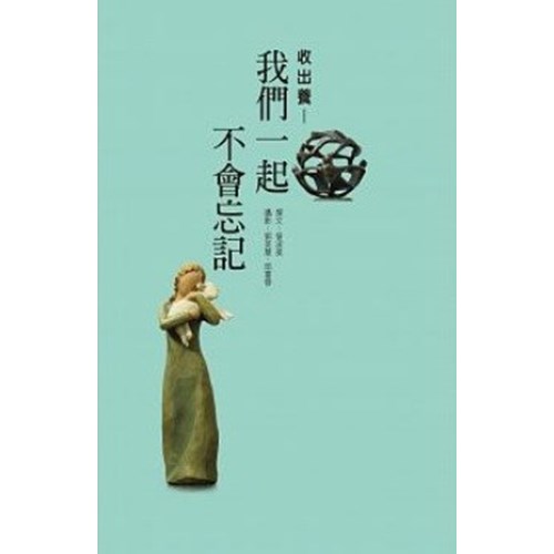 收出養：我們一起不會忘記 封面