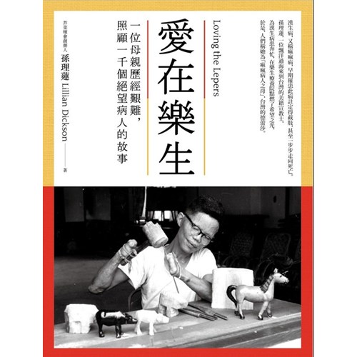愛在樂生 封面