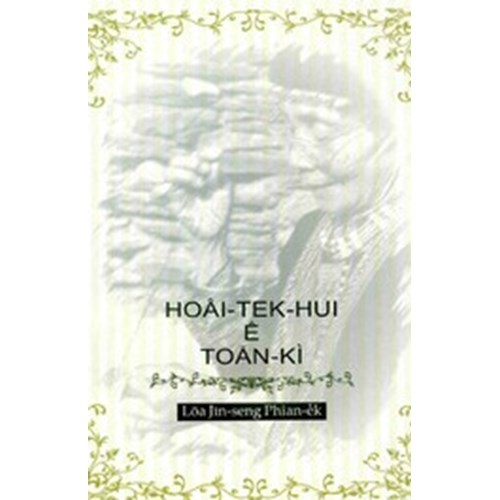 HOAI-TEK-HUI E TOAN-KI 封面