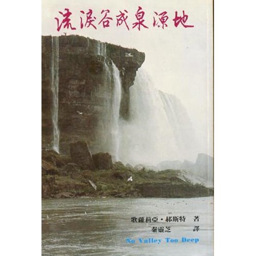 流淚谷成泉源地 封面