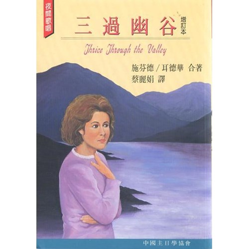三過幽谷 封面