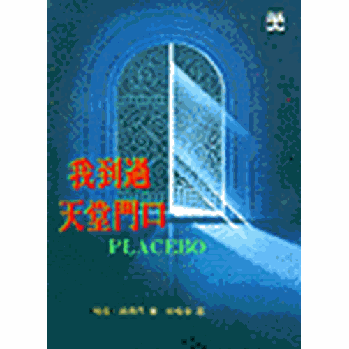 我到過天堂門口 封面