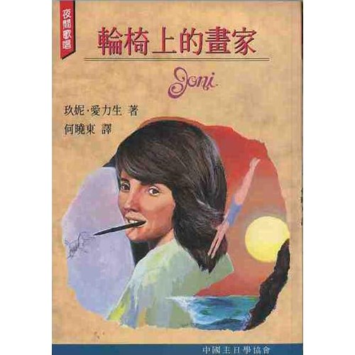 輪椅上的畫家 封面