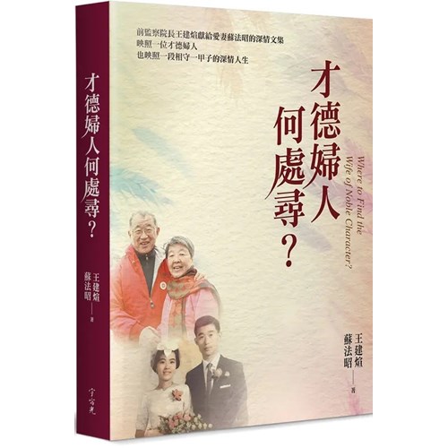 才德婦人何處尋？ 封面