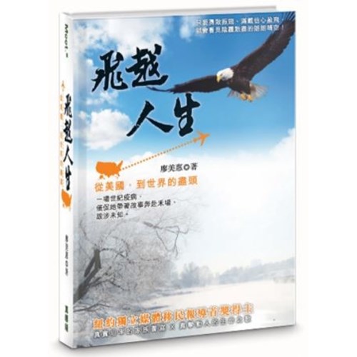 飛越人生：從美國，到世界的盡頭 封面