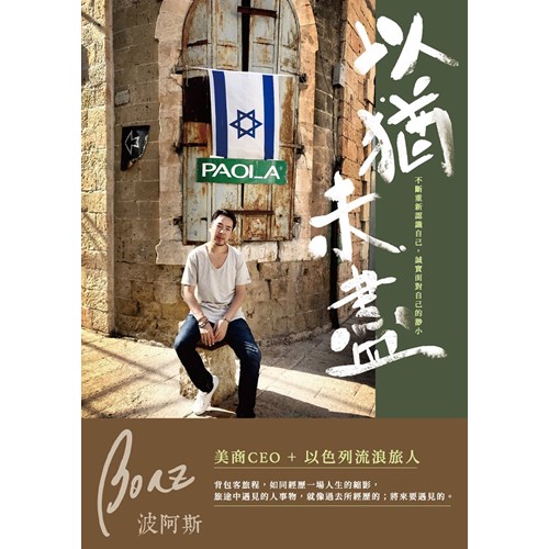 以猶未盡：不斷重新認識自己，誠實面對自己的渺小 封面