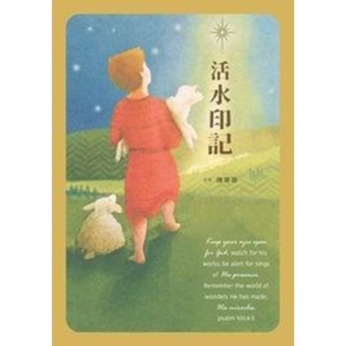 活水印記 封面