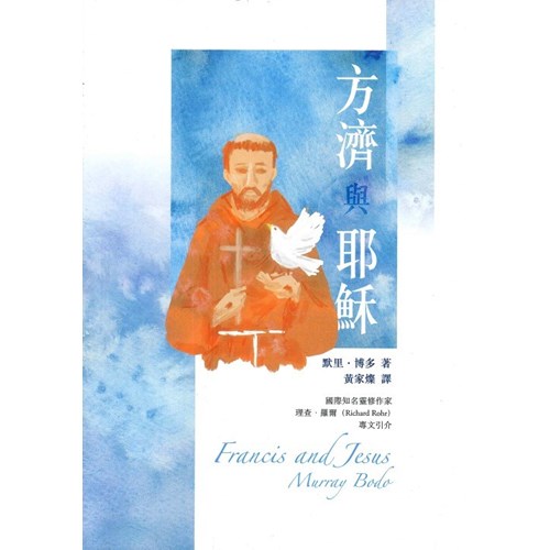 方濟與耶穌 封面