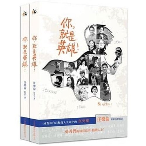 你，就是英雄！ 封面