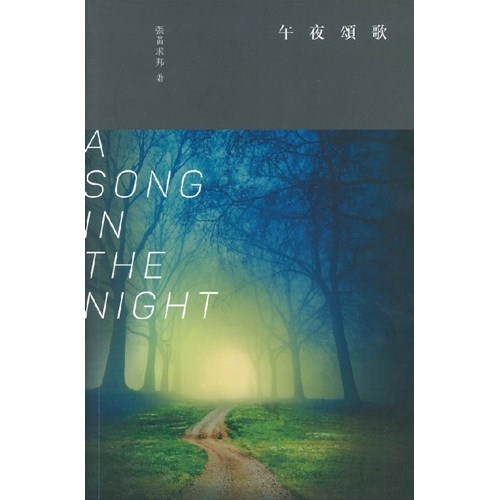 午夜頌歌 封面