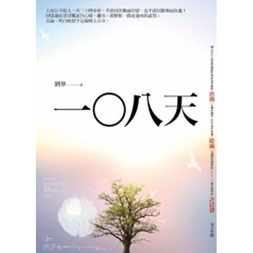 108天 封面