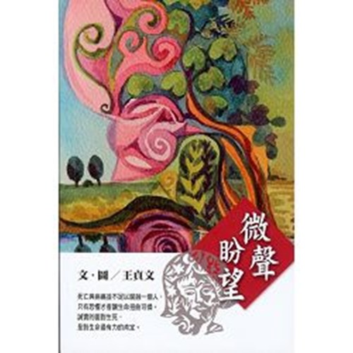 微聲盼望 封面