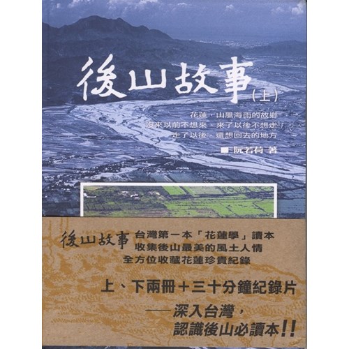 後山故事(上.下) 封面