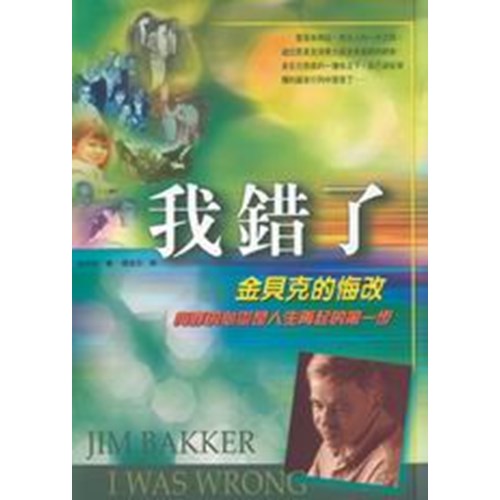 我錯了--金貝克的悔改 封面