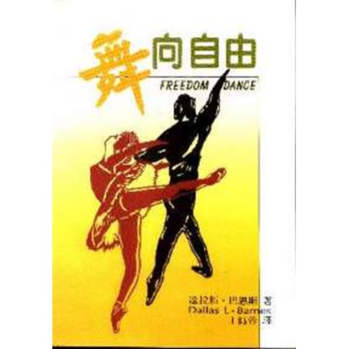 舞向自由 封面