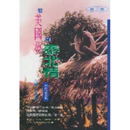 從美國夢到泰北情 封面