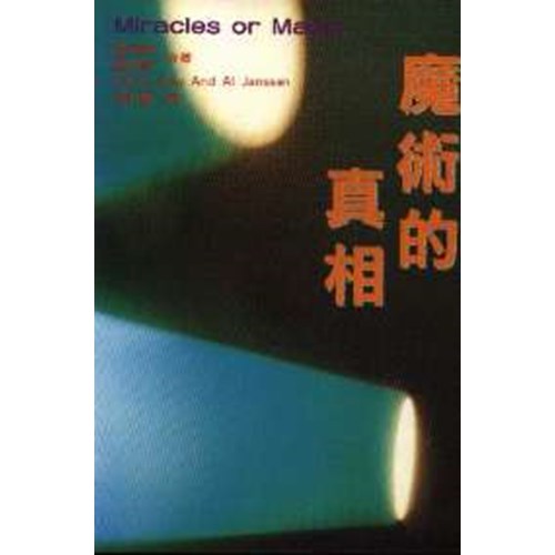魔術的真相 封面