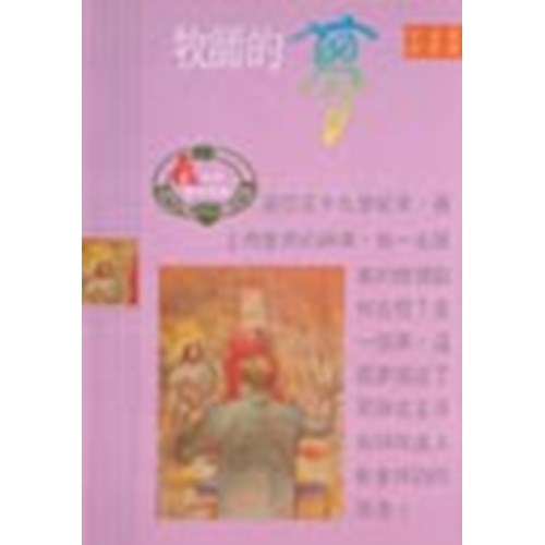 牧師的夢 封面