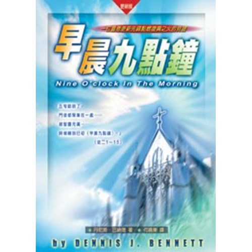 早晨九點鐘 封面
