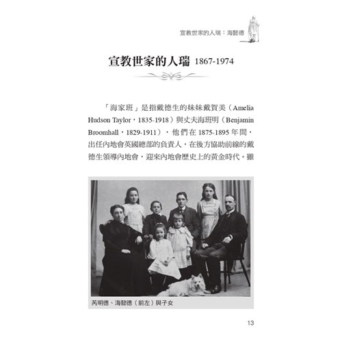 堅定走一生--人瑞宣教士的故事 封面