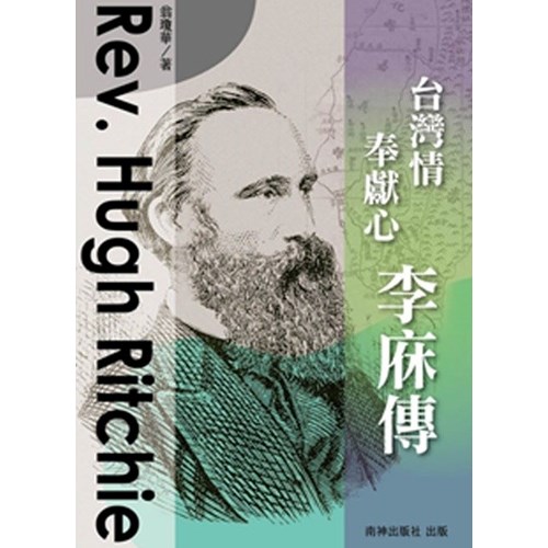 臺灣情 奉獻心 李庥傳 封面
