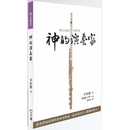 神的演奏家 封面