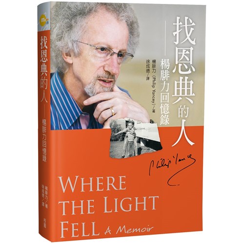 找恩典的人：楊腓力回憶錄 封面