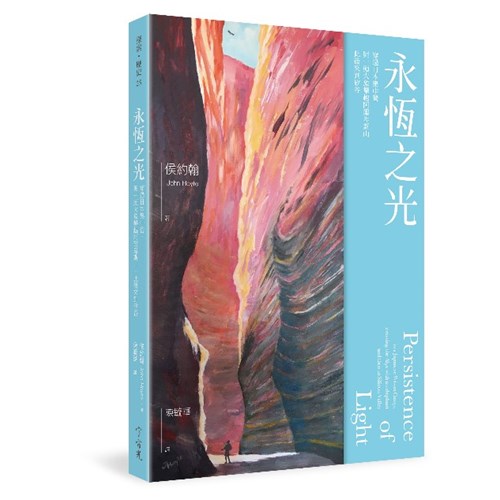 永恆之光：穿過日本集中營，與一頭大象攀越阿爾卑斯山，此後來到矽谷 封面