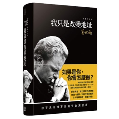 我只是改變地址 葛理翰 封面