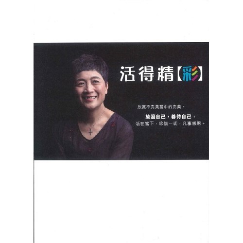 活得精彩 封面