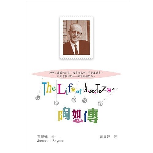 牧師的牧師︰陶恕傳 封面