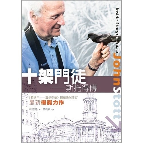 十架門徒--斯托得傳 封面