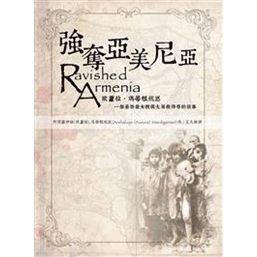 強奪亞美尼亞 封面