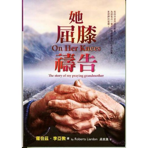 她屈膝禱告 封面